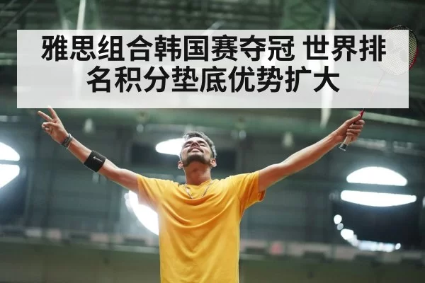 badminton players celebrating victory