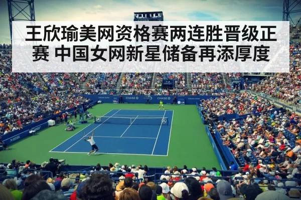 Wang Xinyu tennis US Open