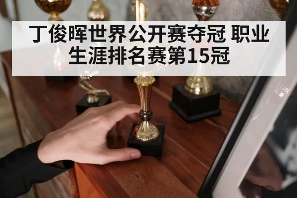 snooker champion trophy