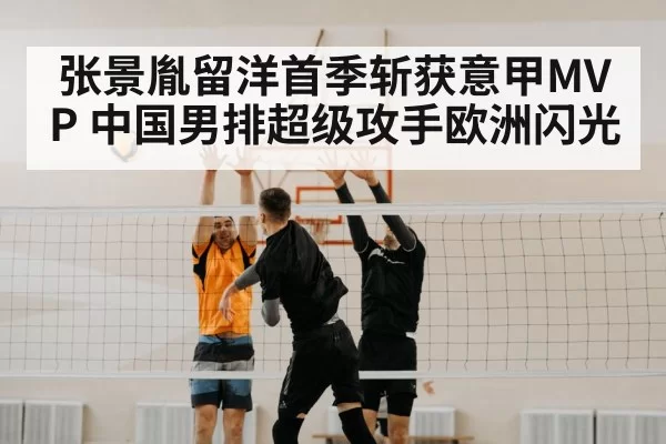 volleyball spike