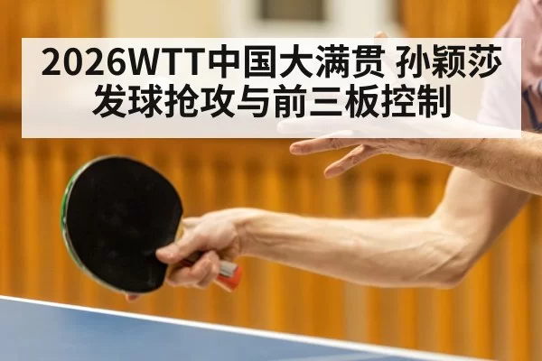table tennis serve close up